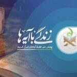 مقاتلی: ادارات دشتی در اجرای طرح «زندگی با آیه‌ها» اهتمام داشته باشند