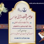 نخستین جشنواره قرآنی مجازی ویژه پرستاران برگزار می شود