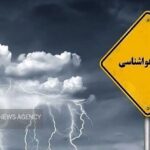 هشدار سطح زرد هواشناسی در لرستان برای روز سه‌شنبه