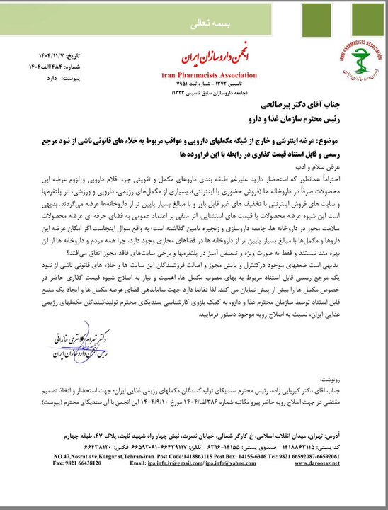 پشت پرده «ارزان فروشی» مکمل در فضای مجازی؛ واکنش سازمان غذا و دارو پشت پرده «ارزان فروشی» مکمل در فضای مجازی؛ واکنش سازمان غذا و دارو