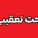 پلیس در تعقیب عاملان حمله به خودروی کارگران معدن در زاهدان