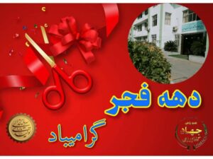 کارخانه خوراک دام و طیور در کوهدشت افتتاح شد