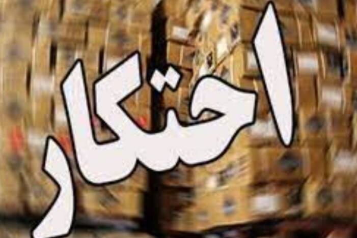 کشف بیش از ۲ تن کالای احتکار شده در زابل