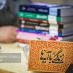 کشمیری: «زندگی با آیه‌ها» فرهنگ شهروندی را ارتقا می‌دهد