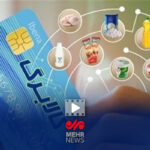 ۴۷۲ هزار تراکنش خرید با کالابرگ در استان بوشهر ثبت شد