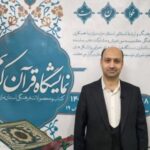 ۵ بخش تازه در نمایشگاه قرآن مازندران راه‌اندازی شد