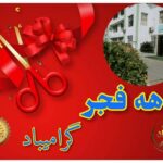 ۵ طرح کشاورزی و صنعتی در زنجان افتتاح شد