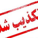 شایعه کمبود واکسن فلج اطفال تکذیب شد