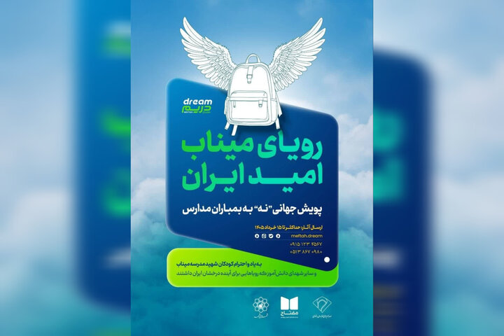پویش جهانی «نه به بمباران مدارس» با هدف حمایت از کودکان راه‌اندازی شد