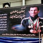 آیین نکوداشت جهان‌پهلوان عبدالله موحد در بابلسر
