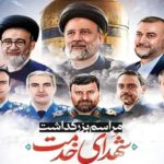 آیین‌های بزرگداشت شهدای خدمت در حرم بانوی کرامت برگزار می‌شود