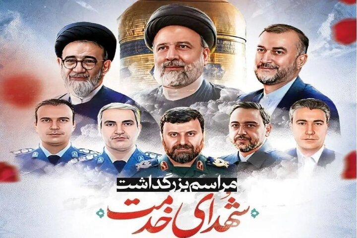آیین‌های بزرگداشت شهدای خدمت در حرم بانوی کرامت برگزار می‌شود