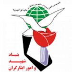 ارائه خدمات روانشناختی در سامانه بنیاد شهید