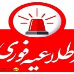 اطلاعیه خاموشی بابرنامه در شهرستانهای کهگیلویه، دنا و بویراحمد