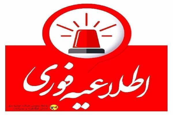 اطلاعیه خاموشی بابرنامه در شهرستانهای کهگیلویه، دنا و بویراحمد