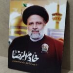 الگوی شهید رئیسی باید در جامعه ترویج شود 