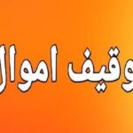 اموال ۵۲ نفر از خائنان به کشور در استان زنجان به نفع ملت توقیف شد