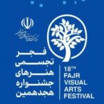 بخش «سرزمین من» جشنواره تجسمی فجر در تبریز برگزار می‌شود  