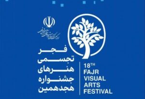 بخش «سرزمین من» جشنواره تجسمی فجر در تبریز برگزار می‌شود  