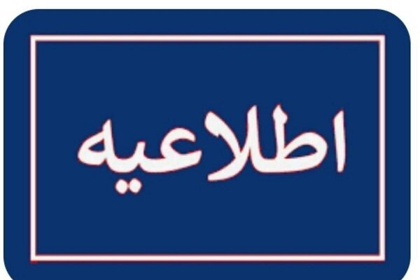 برق برخی از مناطق شهر دورود قطع می‌شود