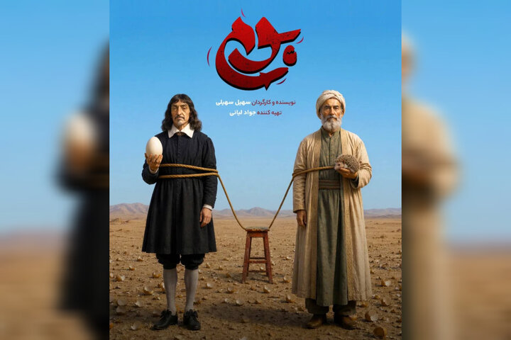 «بوم» روی صحنه تئاتر مشهد