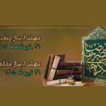 تمدید دوباره مهلت ارسال آثار به ششمین کنگره جهانی حضرت رضا (ع)