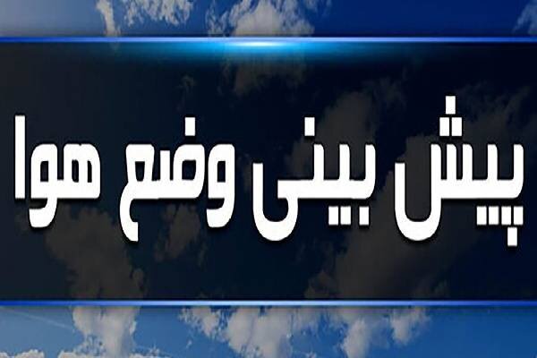 دمای هوا در استان ایلام ۳ تا ۵ درجه افزایش پیدا می کند