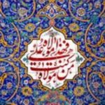 دهه امامت و ولایت؛ تجلی فرهنگ غدیر، وحدت و مقاومت در جامعه اسلامی