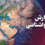 رگبارهای بهاری و رعدوبرق در راه کرمانشاه است