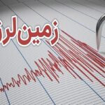 زمین لرزه خوی خسارتی در پی نداشت