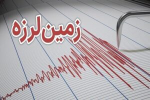 زمین لرزه خوی خسارتی در پی نداشت