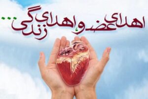 سرباز پلیس قزوین با اهداء عضو زندگی دوباره بخشید