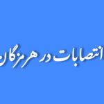سرپرست جدید اداره بندر چارک و اداره بندر آفتاب معرفی شدند