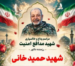 شهادت یکی از رزمندگان سپاه در عملیات خنثی سازی مهمات
