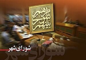 شورای شهر اهواز باید ریل‌گذاری نظارتی را تکمیل کند
