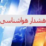 صدور هشدار نارنجی برای گیلان؛ از استقرار در حاشیه رودخانه پرهیز شود
