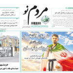 صفحه نخست روزنامه های استان زنجان ۳ خرداد ۱۴۰۵