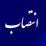 فرمانده جدید ناحیه مقاومت بسیج بروجرد معرفی شد