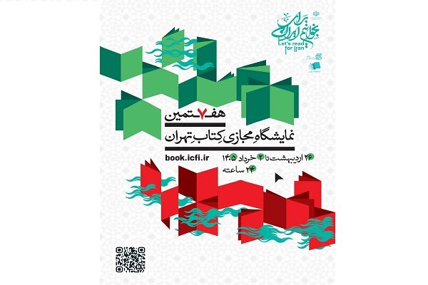 نمایشگاه کتاب تهران و پرسش بزرگ اصفهان؛ سهم شهرها از اقتصاد نشر کجاست؟ نمایشگاه کتاب تهران و پرسش بزرگ اصفهان؛ سهم شهرها از اقتصاد نشر کجاست؟