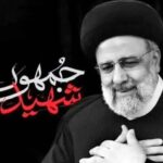 نیلی: شهید رئیسی «سرباز ولایت» بود
