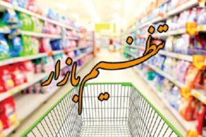 ورود دادگستری ایلام به تخلفات اصناف در زمینه گران فروشی