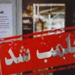 پلمب ۳ نانوایی متخلف در قاینات؛ کشف بیش از ۶ تن آرد