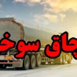کشف قاچاق سوخت در درگز