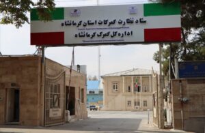 کشف ۸۳ میلیارد ریال کالای قاچاق در گمرکات کرمانشاه