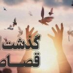 گذشت اولیای دم از محکوم به قصاص در سنندج به حرمت عید قربان