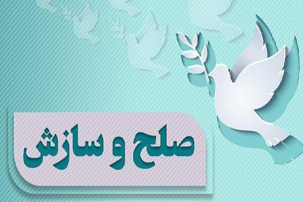 ۱۲ پرونده در فردوس با پویش «به عشق رهبرم می‌بخشم» به سازش رسید