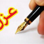 ۶ مدیر از طریق گزارش‌گیری سامانه فواد از سمت خود عزل شدند