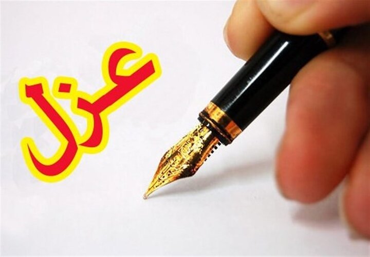 ۶ مدیر از طریق گزارش‌گیری سامانه فواد از سمت خود عزل شدند