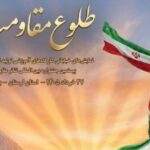 اجرای نمایش‌های خیابانی تولید کارگاه‌های آموزشی تئاتر مقاومت در بروجرد