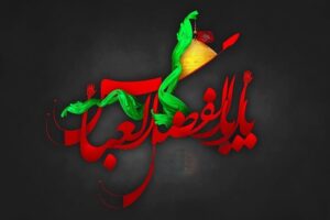 اراک در سوگ علمدار کربلا( ع)